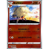 キュウコン (ミラー仕様) 002/023 SA 炎 ポケモンカードゲーム ソード&シールド スターターセットV 炎